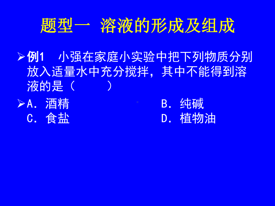 中考化学复习高效课堂第1-26讲-16课件.ppt_第2页