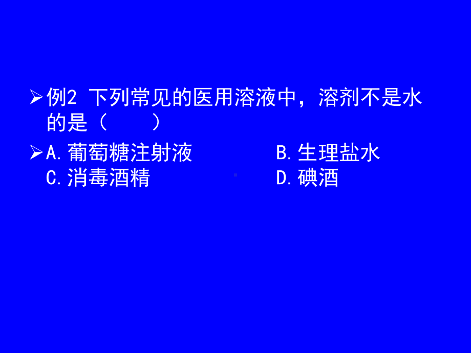 中考化学复习高效课堂第1-26讲-16课件.ppt_第3页