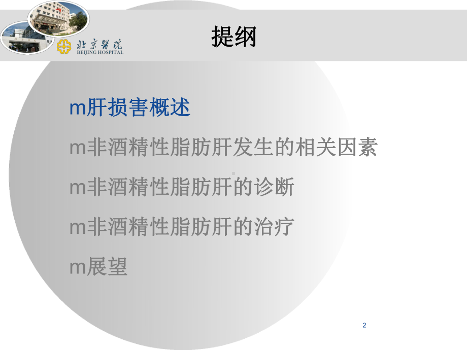 非酒精性脂肪肝参考课件.ppt_第2页