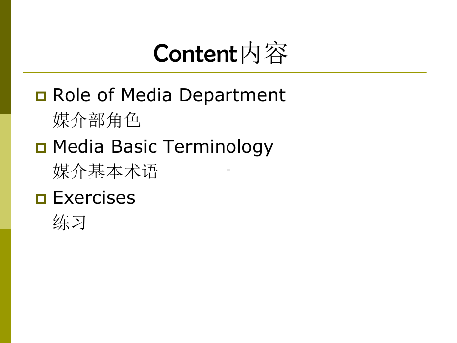 媒介基础知识培训课件.ppt_第2页