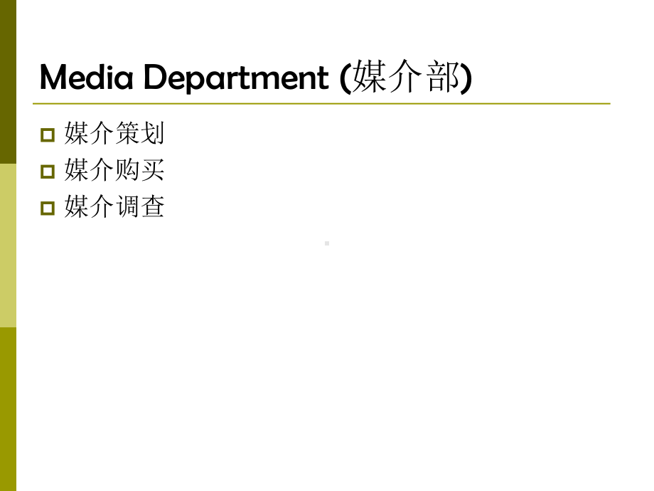 媒介基础知识培训课件.ppt_第3页