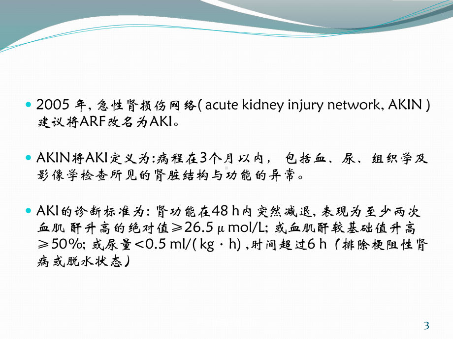 药物性急性肾损伤培训课件.ppt_第3页