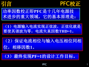 提高输出电压课件.ppt