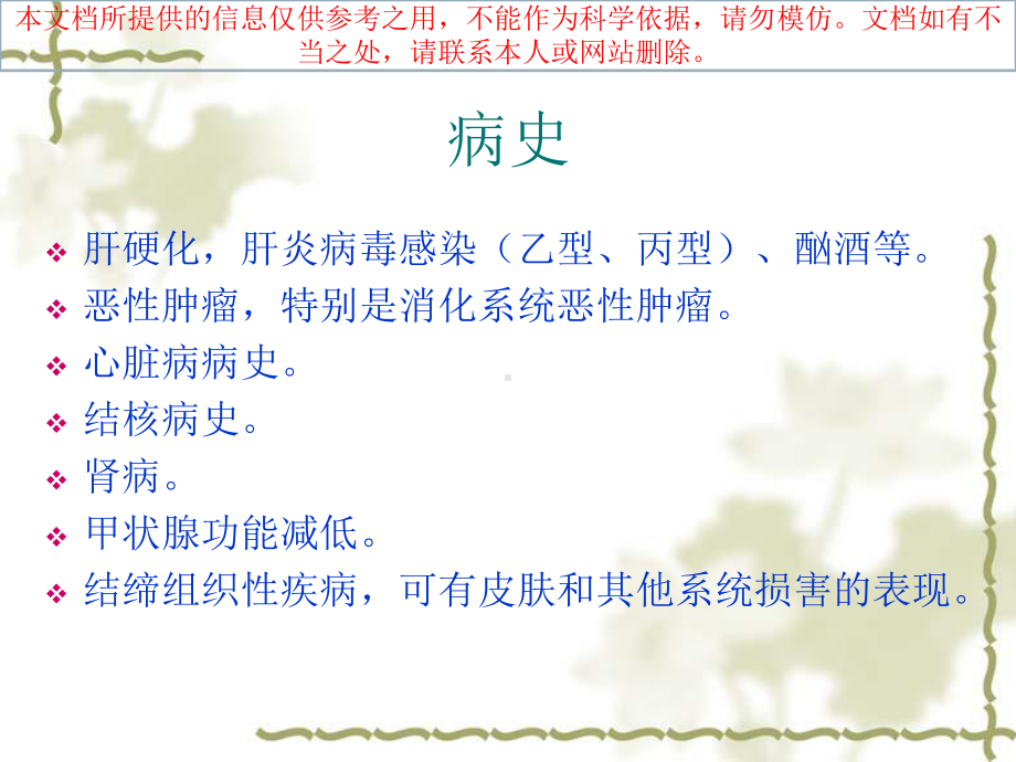 腹水的诊疗专题知识宣讲培训课件.ppt_第2页