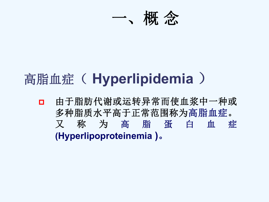 调血脂药治疗学课件.ppt_第2页