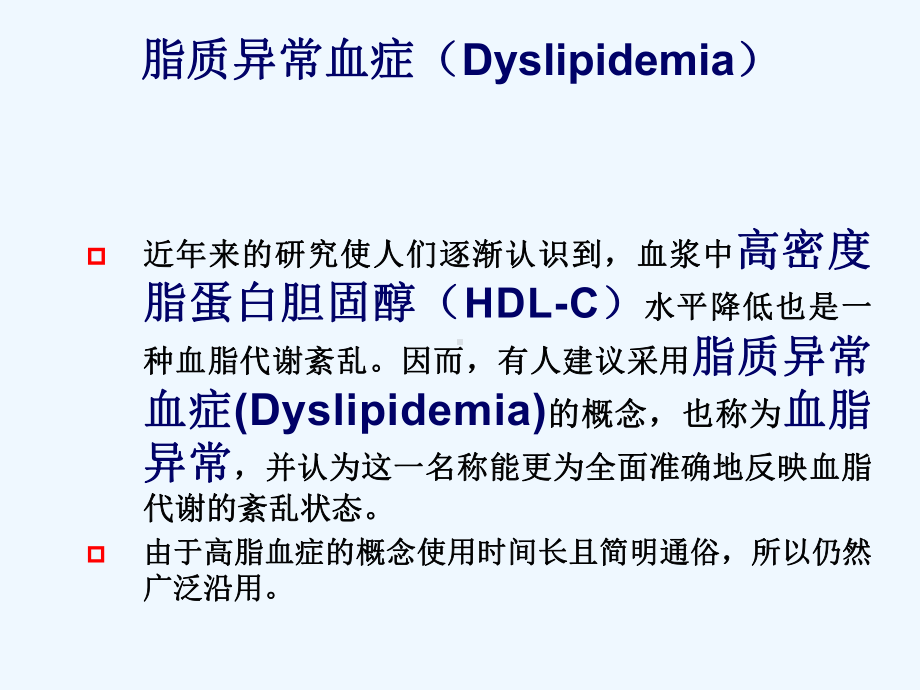 调血脂药治疗学课件.ppt_第3页