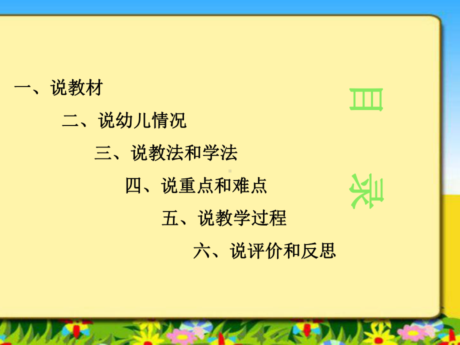 学前教育说课-语言活动课件.ppt_第2页