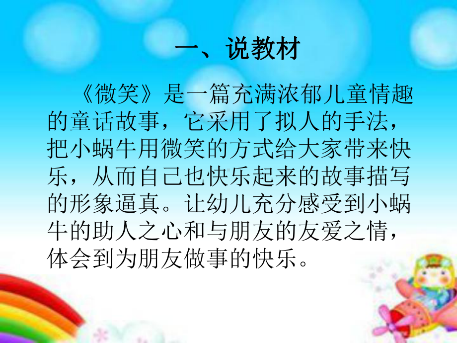 学前教育说课-语言活动课件.ppt_第3页