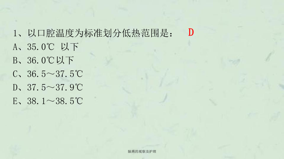 脉搏的观察及护理课件.ppt_第3页