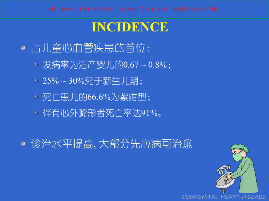 小儿先天性心脏病培训课件1.ppt_第2页