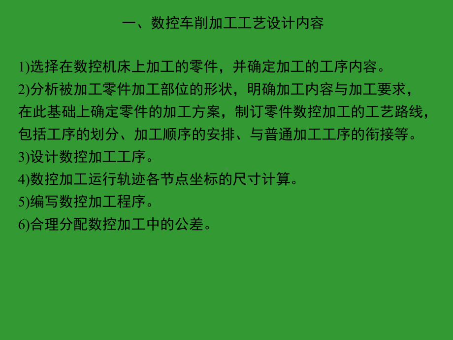 数控车削编程与加工课件.ppt_第3页