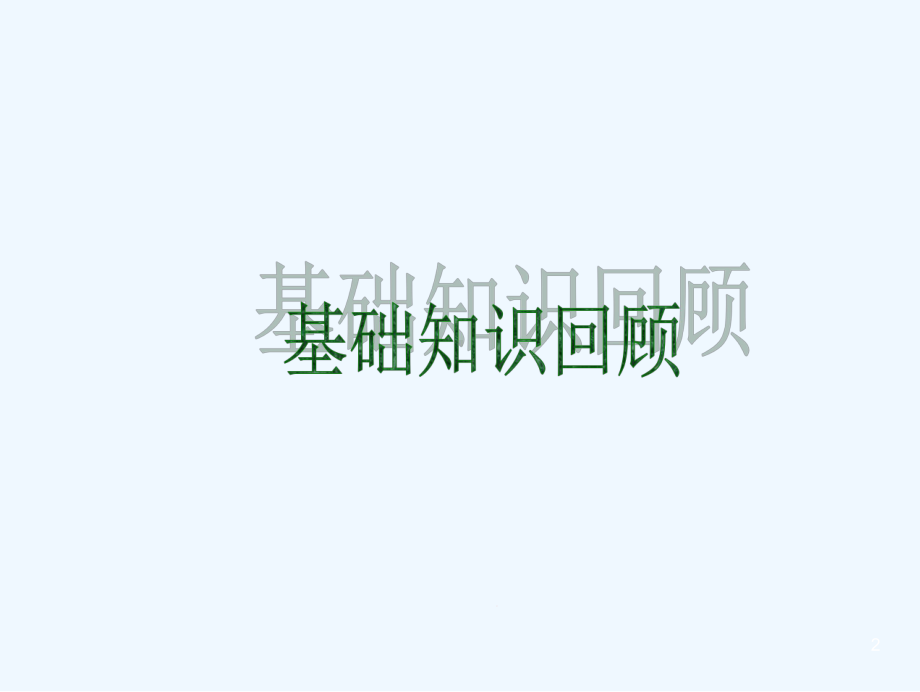 血栓与止血检验质量管理与实践课件.ppt_第2页