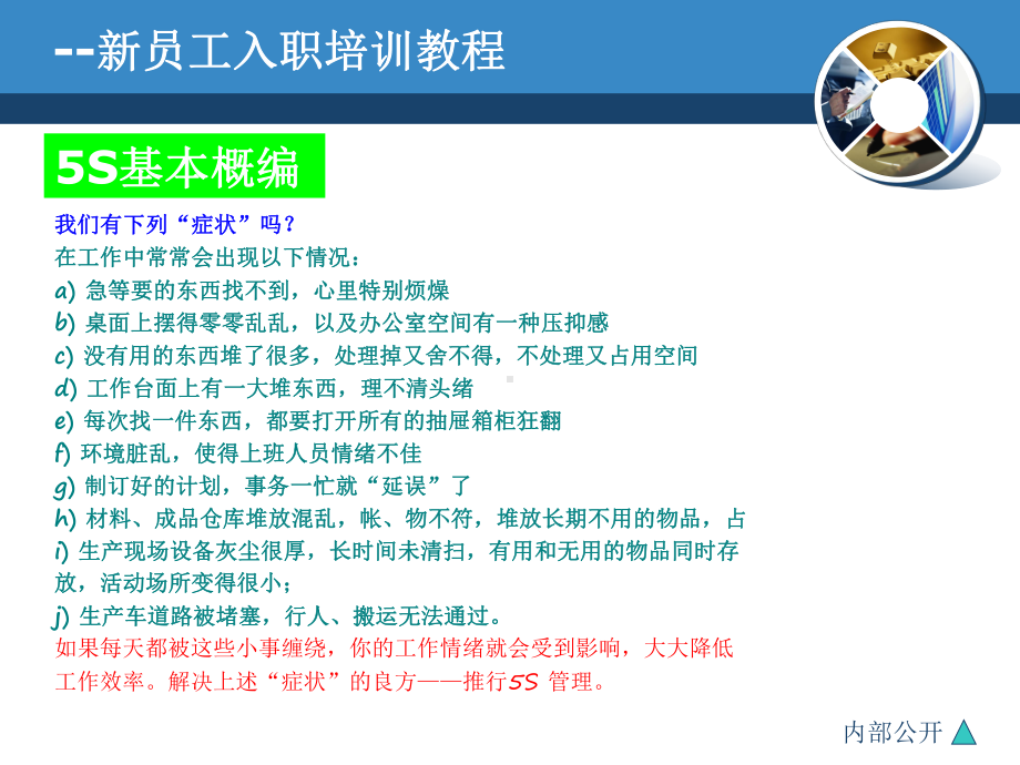 手机组装工厂新员工入职培训课件.ppt_第3页