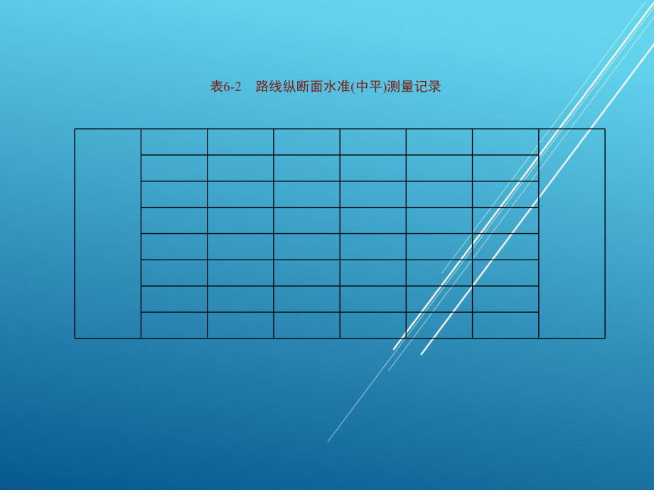 测量放线工第六章B课件.ppt_第3页