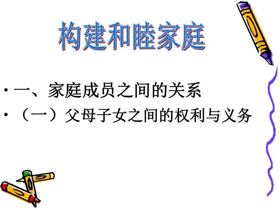 人教版(选修5)生活中的法律常识专题五：家庭与婚姻(共三课)课件.ppt_第3页