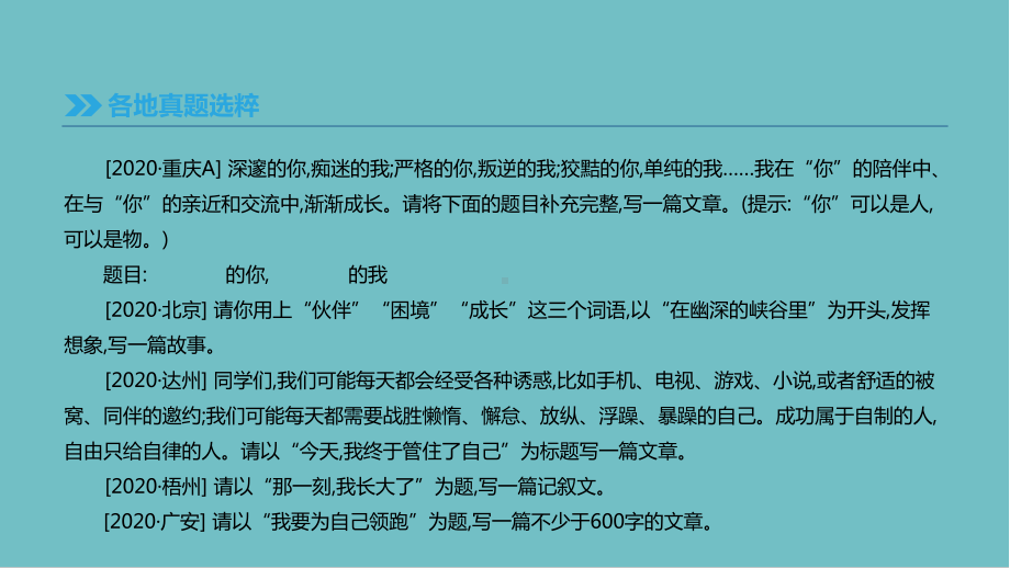 中考语文总复习七写作指导与训练热点主题专题中考作文题热点主题探秘课件.pptx_第3页