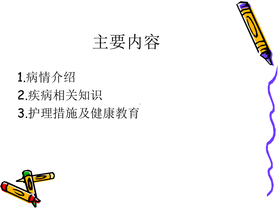 重症肺炎教学查房汇编课件.ppt_第2页