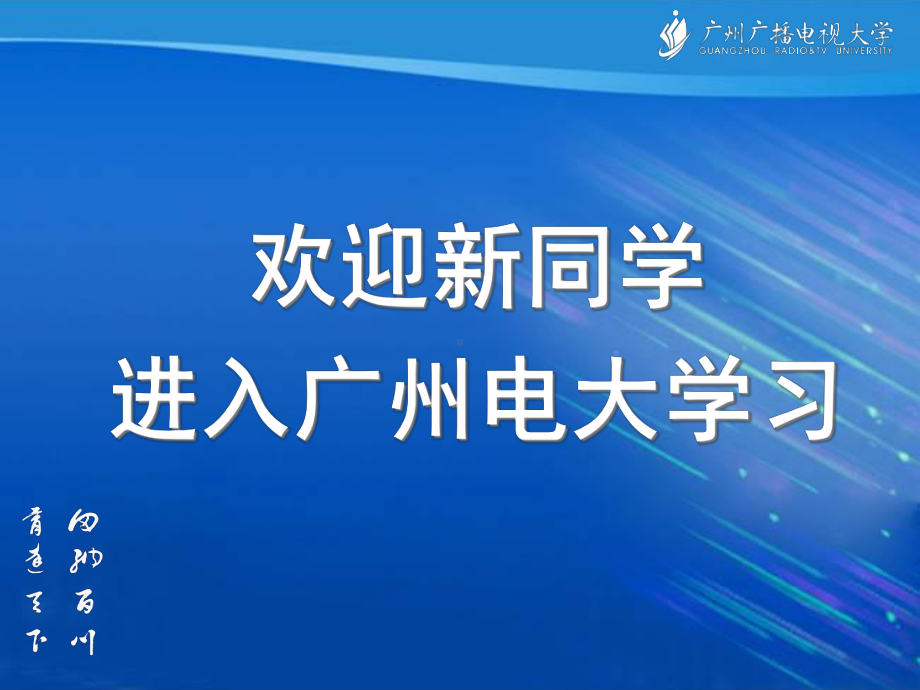 开放教育学习指南210课件.ppt_第2页