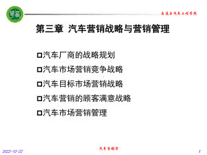 汽车营销学描述课件.ppt