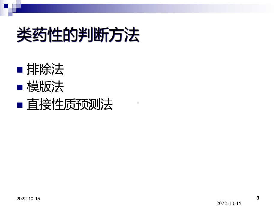 药物设计学基因技术医学课件.ppt_第3页