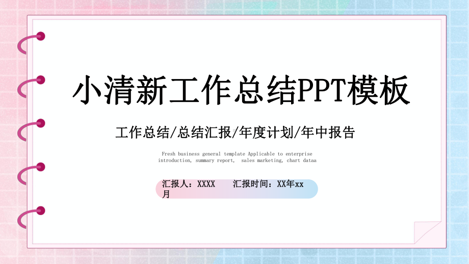 小清新五月你好工作汇报模板课件.pptx_第1页