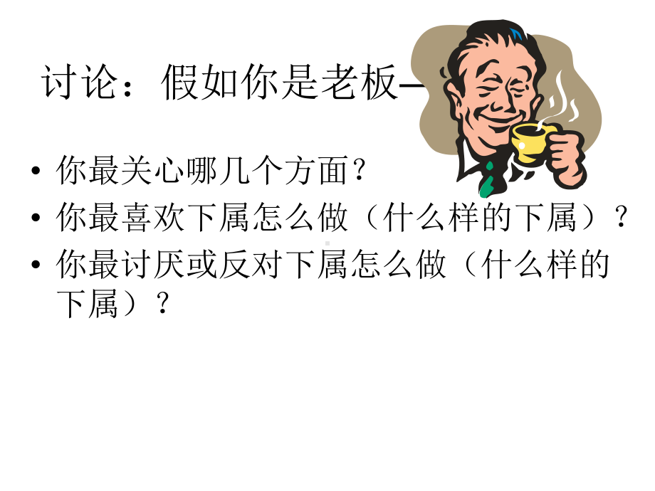 心态培训老板心态课件.ppt_第1页