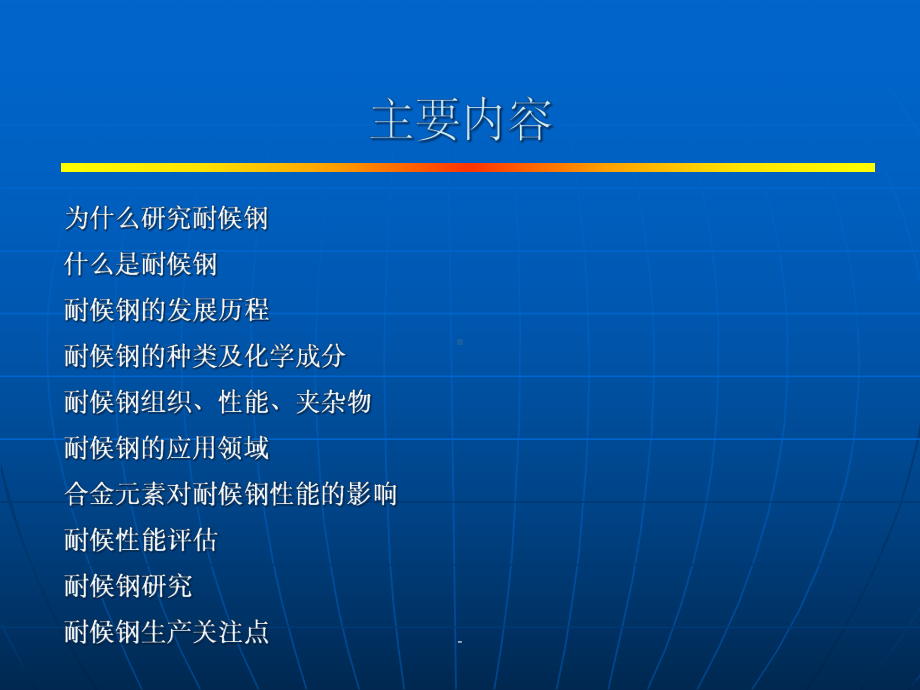 耐候钢综述课件.ppt_第2页