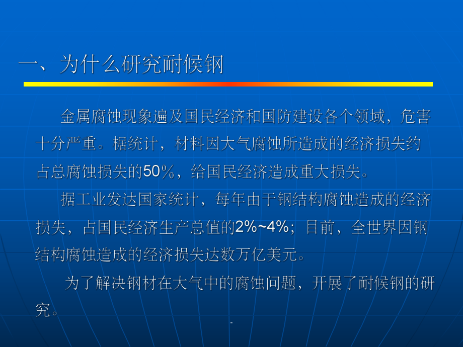 耐候钢综述课件.ppt_第3页