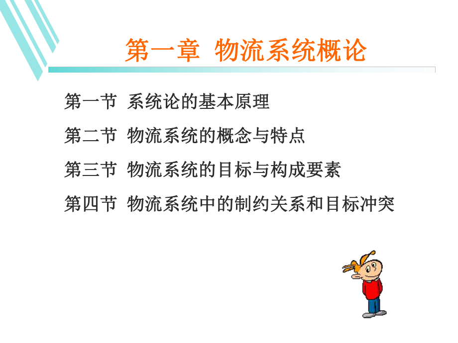 物流系统分析与设计课件.ppt_第3页