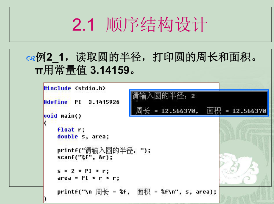 程序设计的结构与语句课件.ppt_第2页