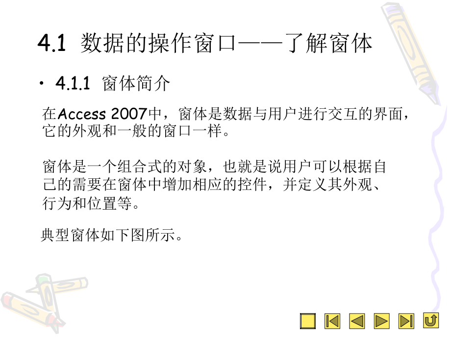 窗体-Access和“查询界面”-考勤管理课件.ppt_第2页