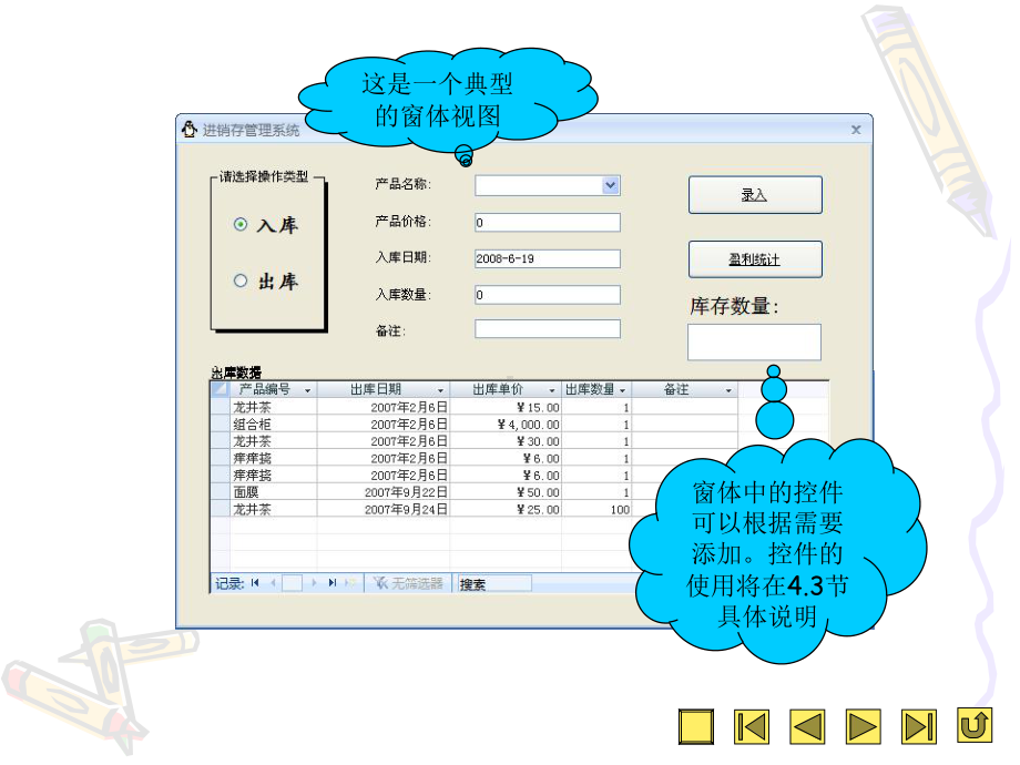 窗体-Access和“查询界面”-考勤管理课件.ppt_第3页