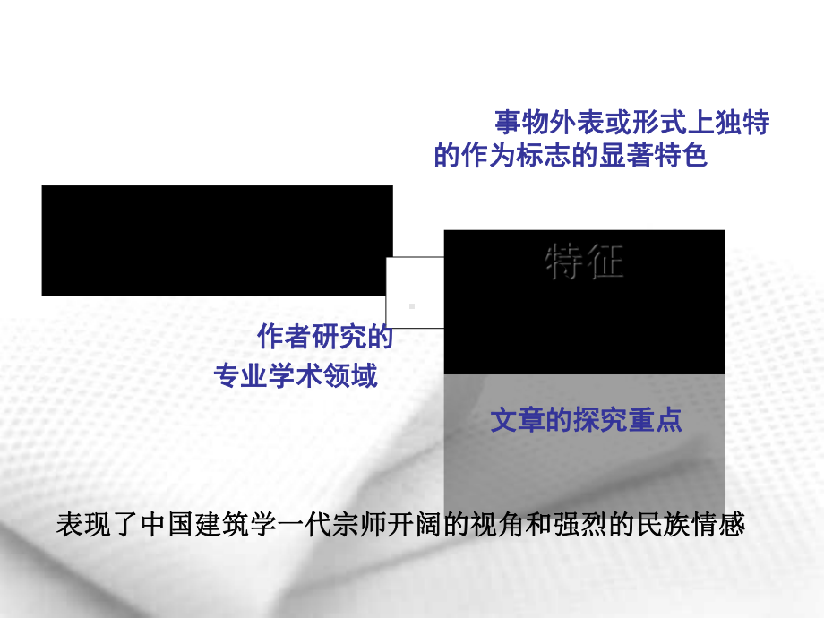 中国建筑的特征全面版课件.ppt_第1页