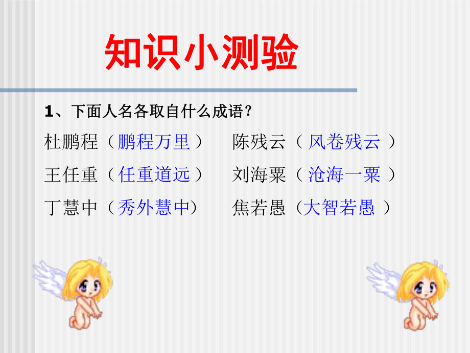 开学第一课-如何学好语文(课件50张).ppt_第2页