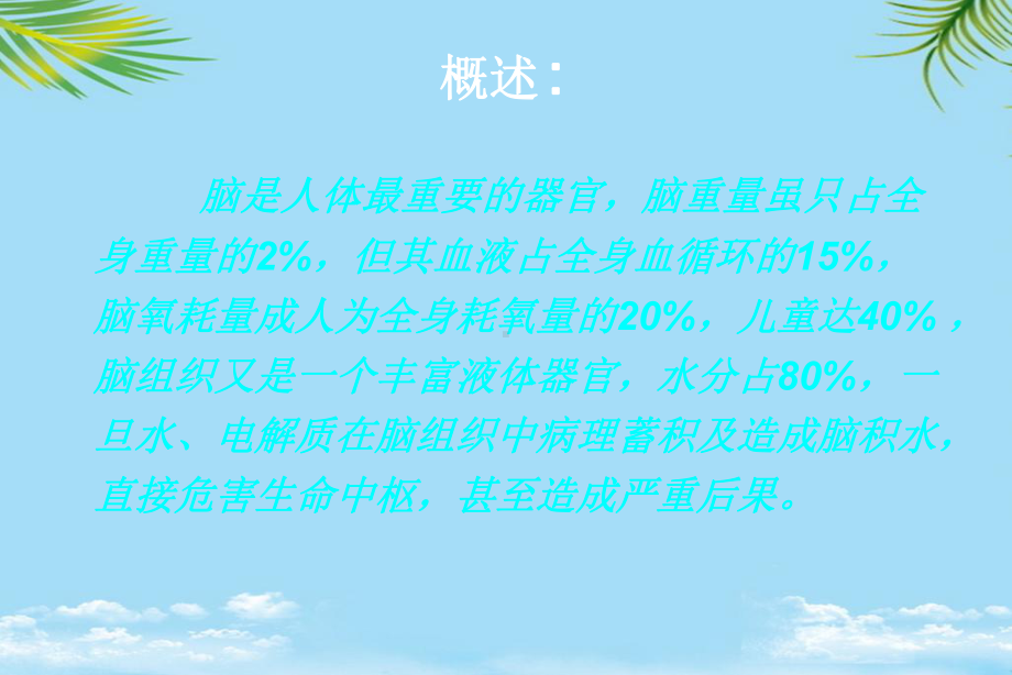 脑积水相关知识课件.ppt_第2页