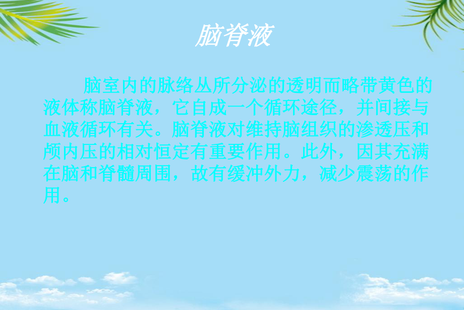 脑积水相关知识课件.ppt_第3页