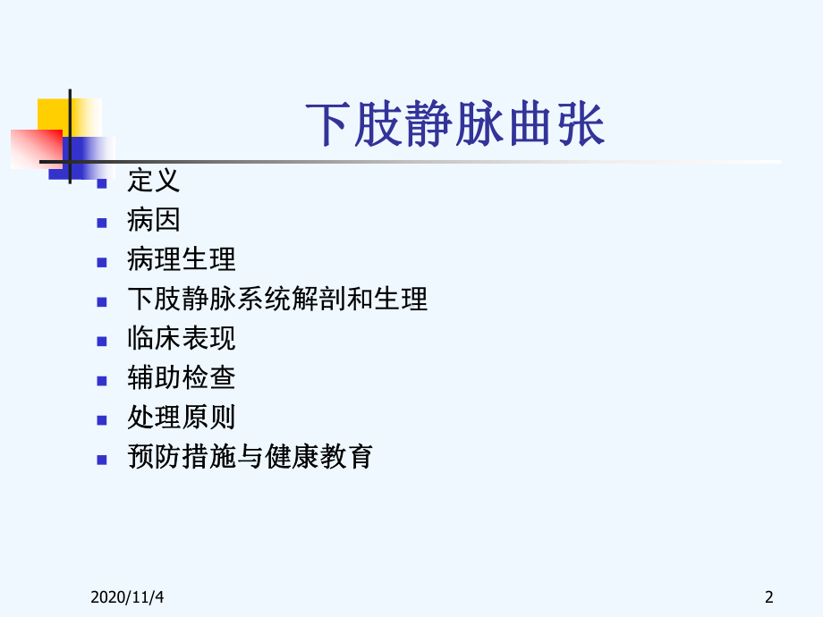 静脉曲张的相关知识和预防措施课件.ppt_第2页