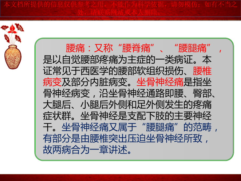 腰痛坐骨神经痛培训课件.ppt_第3页