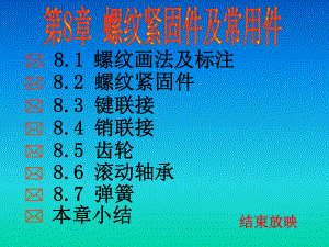 工程制图第8章课件.ppt