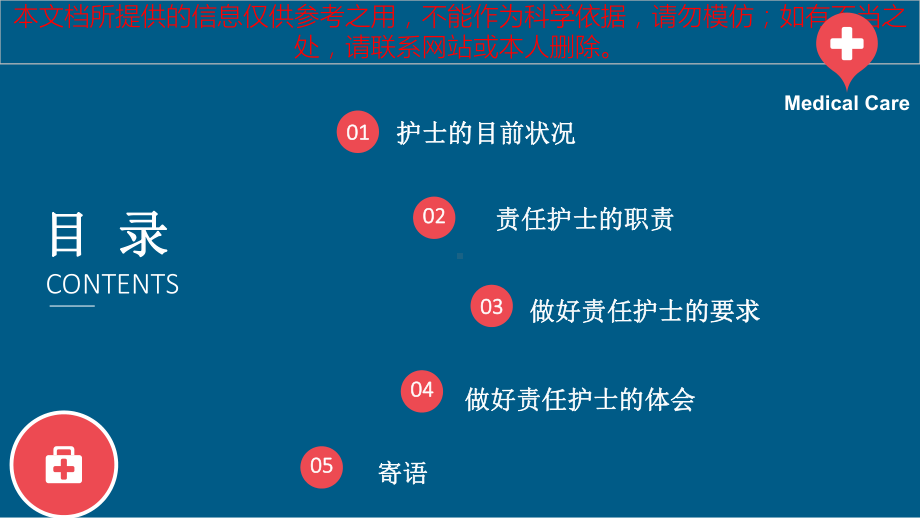 责任护士经验分享培训课件.ppt_第2页