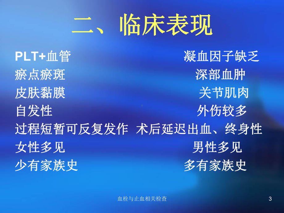 血栓与止血相关检查培训课件.ppt_第3页