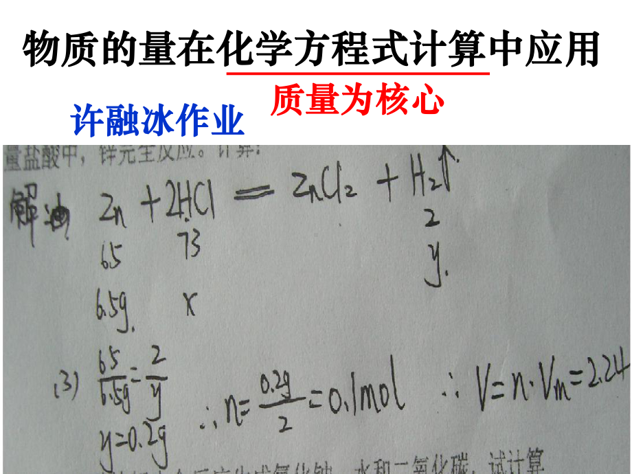 物质的量在化学方程式计算中的应用-课件.ppt_第2页