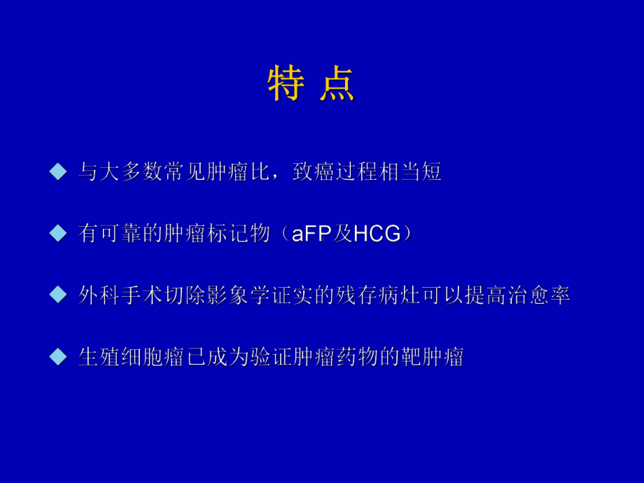 泌尿及男性生殖系统肿瘤-课件-.ppt_第3页