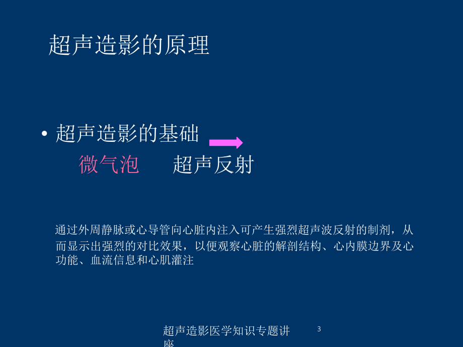超声造影医学知识专题讲座培训课件.ppt_第3页