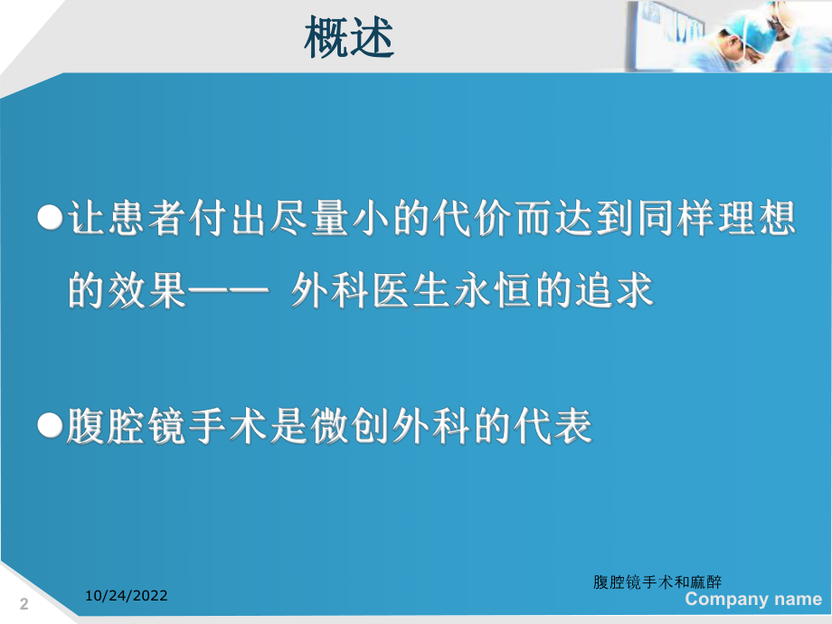 腹腔镜手术和麻醉培训课件.ppt_第2页