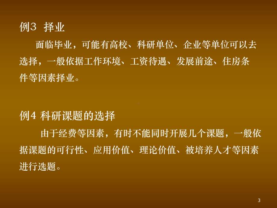 层次分析法应用案例(全)课件.ppt_第3页