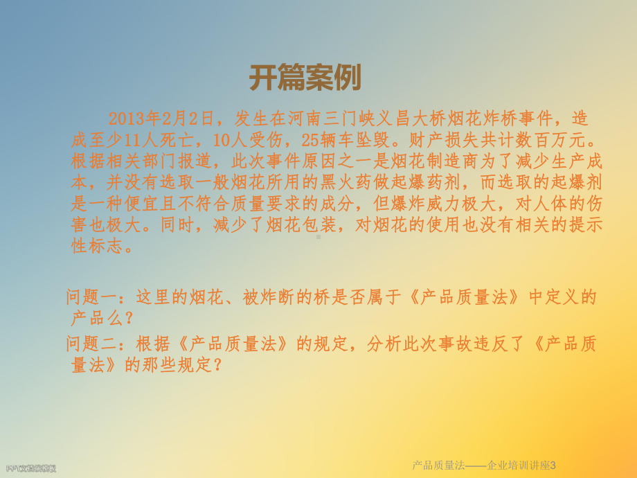 产品质量法-企业培训讲座3课件.ppt_第2页