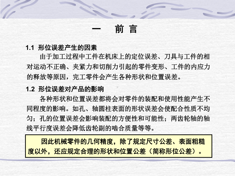 形状和位置几何公差基础介绍课件.ppt_第3页