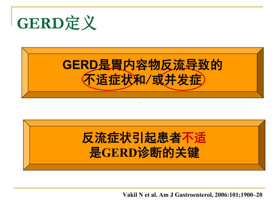 胃食管反流病诊治指南课件.pptx_第3页