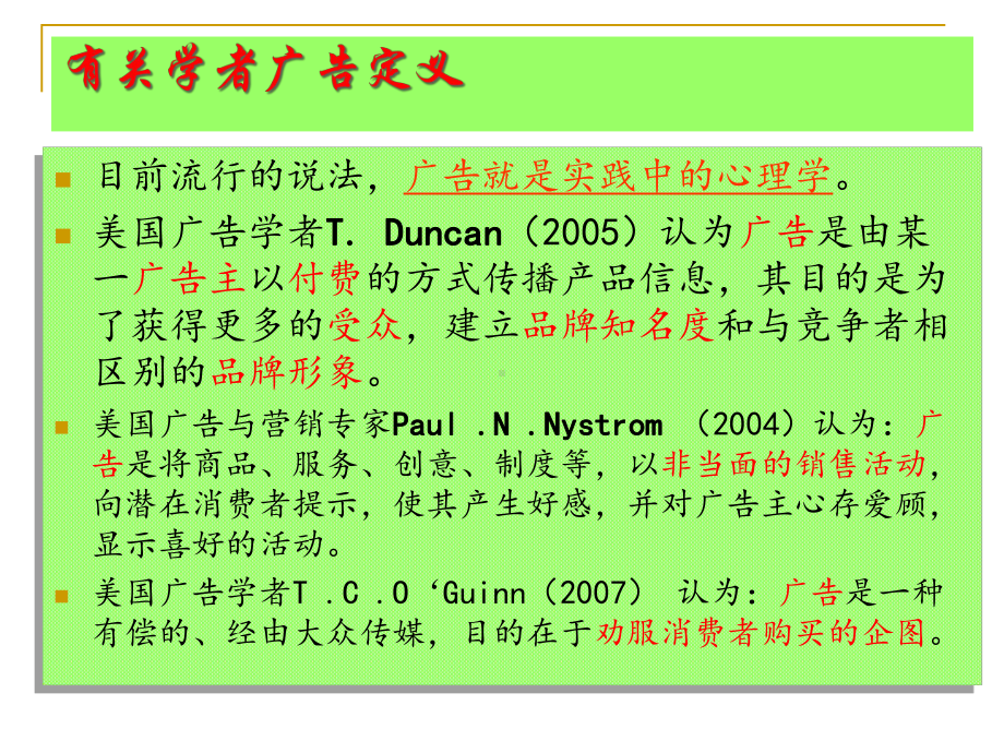 广告心理学概述(-48张)课件.ppt_第3页